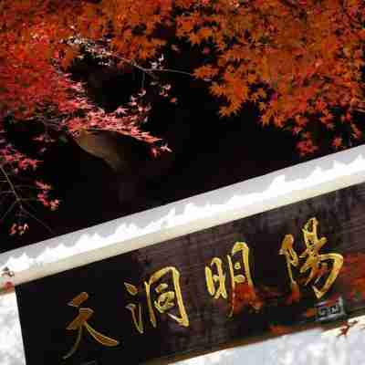 紹興蘭亭璞燊酒店 Hotel Exterior