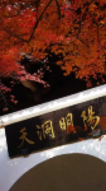 紹興蘭亭璞燊ホテル