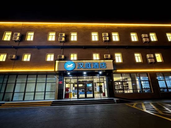 漢庭酒店（北京亦莊北神樹地鐵站店）