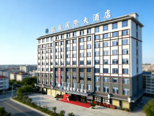 鈺龍國際 International大飯店（邵陽城步店）