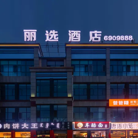 lixuanjiudian