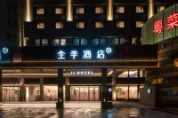 全季酒店（珠海印象城明珠站店） - 新
