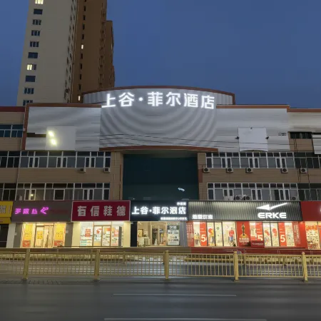 ‌Shanggu Fairfield by Marriott Hotel (Huailai Wanyue Plaza Branch)‌