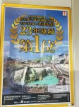 紀州鉄道草津温泉ビラ