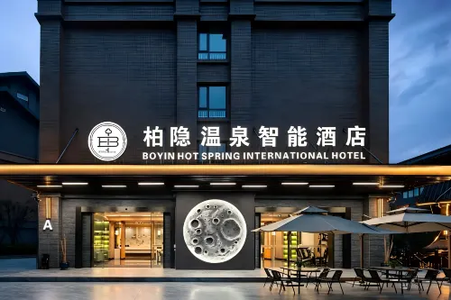 峨眉山柏隱温泉スマートホテル