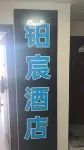 Wuzhong Romantic Tour Apartment - Homestays