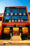 Huguan Longli Grand Hotel - เปิดใหม่