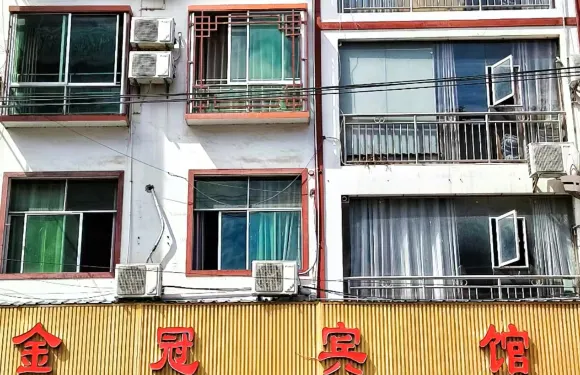 台江金冠賓館