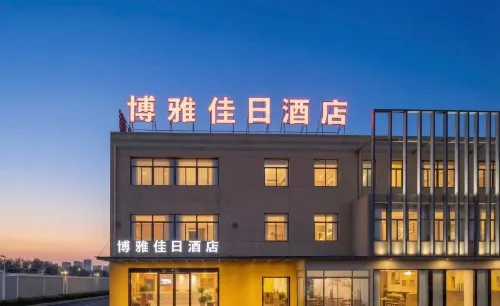 博雅假日酒店 - เปิดใหม่