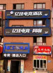 Dalian Yijia Theme Hotel - الرياضات الإلكترونية