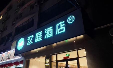 Hanting Hotel (Yantai South Railway Station) - Housity