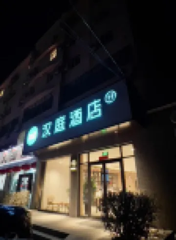 HanTing Hotel (Yantai South Railway Station Yingchun Street Hotel) Hotels in Yantai
