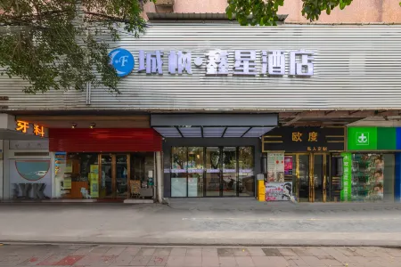 城楓·鑫星飯店（廣州白雲火車站聚龍地鐵站店）