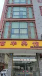 馬山富華賓館 馬山住宿飯店