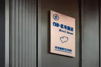 CEO·밍허 호텔 (진화 우청 바이롱차오 지점) 진화 호텔
