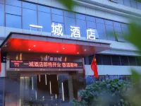 一城酒店(新鄭軒轅湖店) 鄰近鄭韓故城的酒店