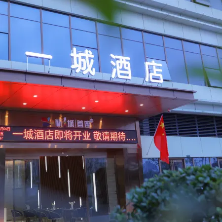 Yicheng Hotel (Xinzheng Wuhu Branch) Отели рядом с достопримечательностью «Народная больница Синьцзяна»