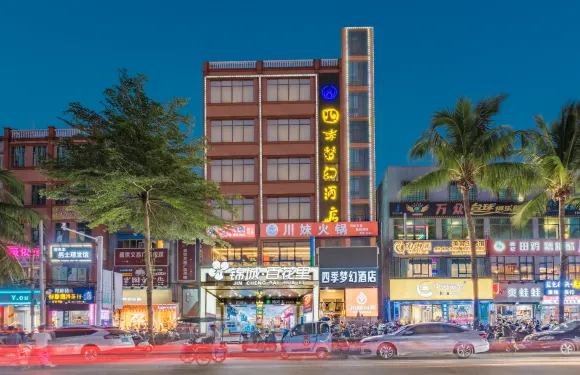 澄邁四季夢幻酒店（鑫洪都購物中心老城鎮站店）