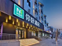 Ni Haoホテル（長春桂林路） 桂林胡同グルメストリート周辺のホテル