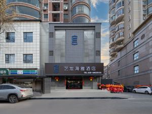 藝龍海雅飯店（西安雁翔路北口地鐵站店）