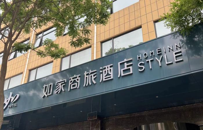Homeinn Selected Hotel (Anping)