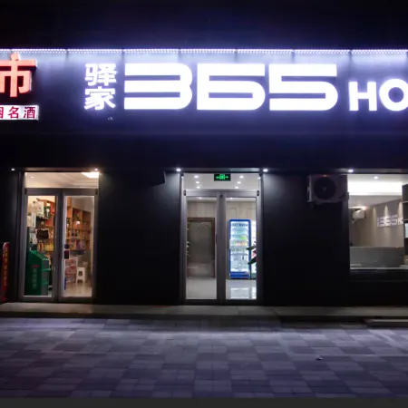Yijia 365 Hotel (Hengshui Railway Station Plaza Central Street Store)