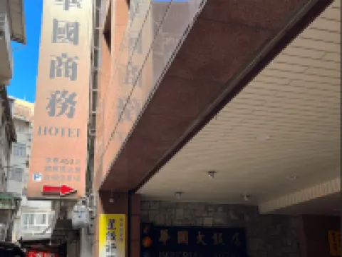 基隆華國大飯店 鄰近暖暖運動公園的酒店