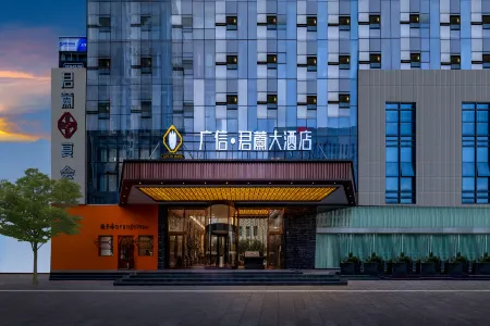 Junlan Hotel (Guangyuan Wanda Plaza) Отели рядом с достопримечательностью «Guangyuan Wetland Park»