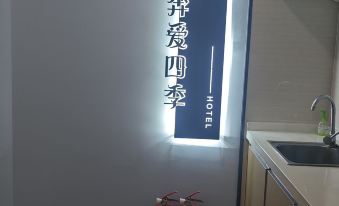 Wuhan Ben 'ai Four Seasons Hotel (Chuhe Hanjie Branch)