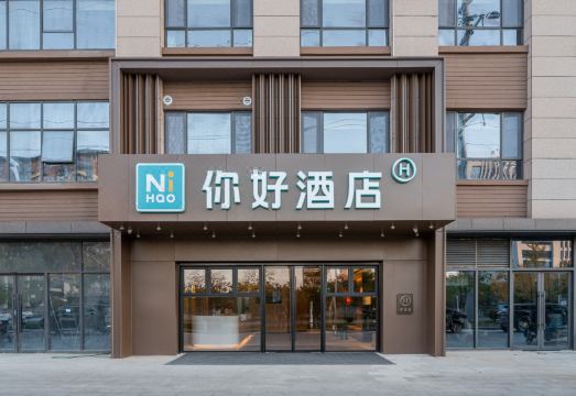 你好酒店（淮安区万达广场店）外景图