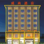 威尚ホテル（南陽姜營空港） 迎賓大道・南陽空港商圏のホテル