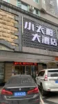 小太陽ホテル（広西大学南寧駅）