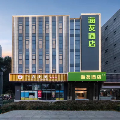 海友酒店（寧波會展中心龍湖天街店） 鄰近明楼的酒店