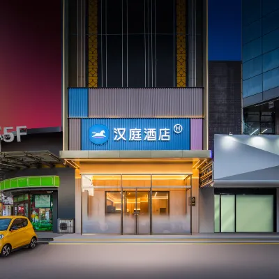 โรงแรม HanTing (หวังฝูจิ่ง ลั่วหยาง) โรงแรมใกล้ถนนเจี่ยฟ่าง
