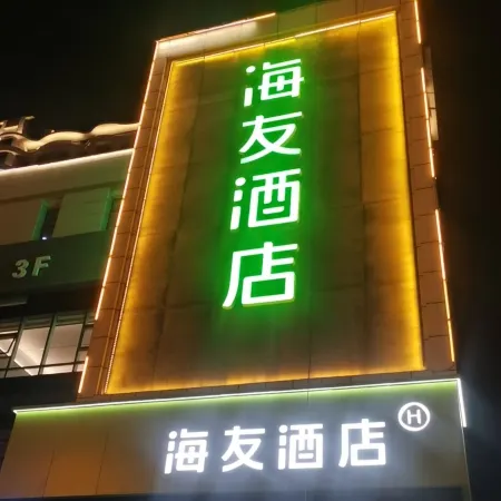 Hi Inn Hotel (Taiyuan Shanxi Museum Yifen Street) Отели рядом с достопримечательностью «Музей Шанкси»