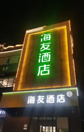 Hi Inn (Taiyuan  Yifenjie) Отели рядом с достопримечательностью «Duofu Temple»