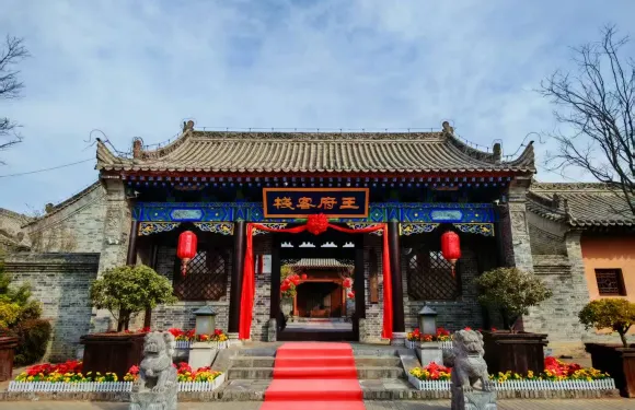 藍田白鹿原王府客棧