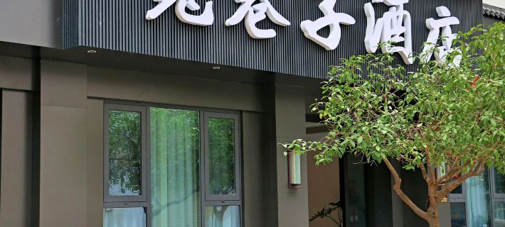 Shiquan Kuangxiangzi Hotel (Shiquan Ancient City) Hotels in Shiquan