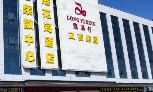 Airport Huahai Hotel (Lanzhou New District Zhongchuan Airport Branch)