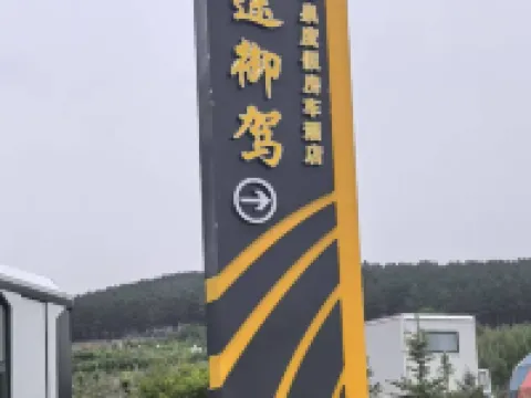 Liangcheng Yujia RV Camp โรงแรมในเหลียงเฉิง