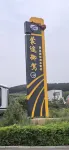 涼城縣蒙途御駕溫泉度假房車飯店 涼城住宿飯店