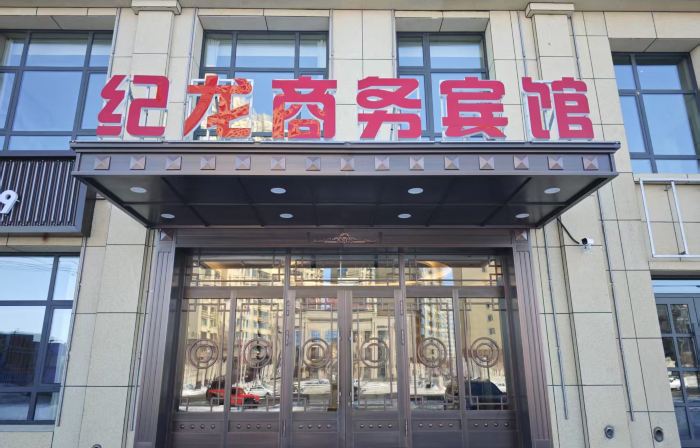 Jilong Business Hotel