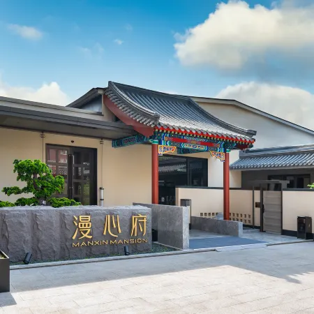 Manxin Mansion Beijing Tiananmen Forbidden City Отели рядом с достопримечательностью «Запретный город»