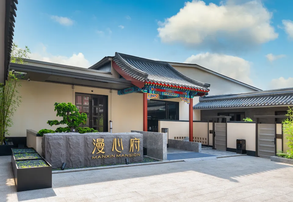 北京天安門故宮漫心府- 2025 北京酒店訂房人氣優惠及住客評價｜Trip.com