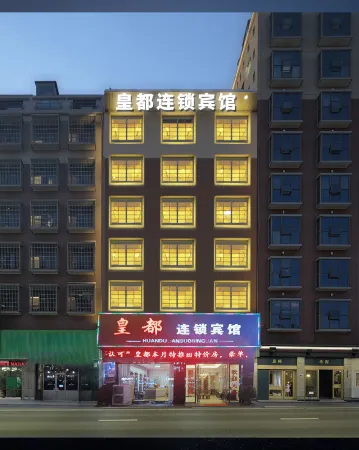 HUANGDU HGOTEL Отели рядом с достопримечательностью «Baima Mountain»