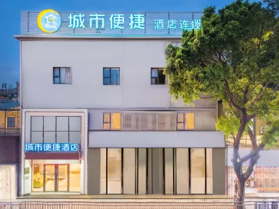 城市便捷飯店（廣州客村地鐵站琶洲會展店） 廣州住宿飯店