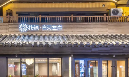 Floral Baihe Left Bank Homestay (Changbai Mountain North Slope Distribution Center Enduli)