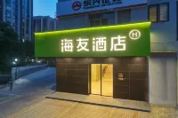 海友飯店（福州三坊七巷店） 福州住宿飯店