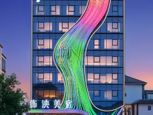 佈泱デザイナーズ民宿ホテル 黄果樹