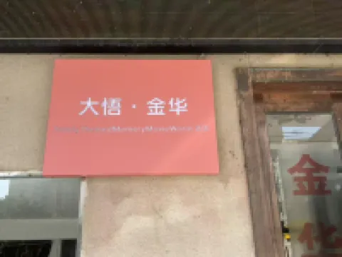 Dawu Jinhua Business Hotel Hotel di Dawu